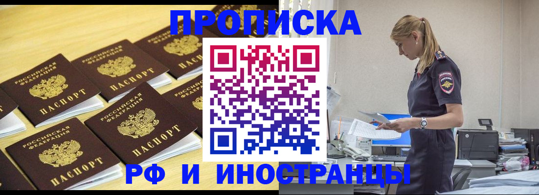 прописка гарантия в Ачинске