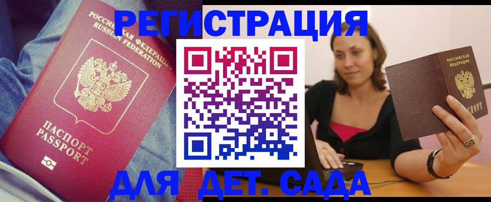 регистрация в Ачинске