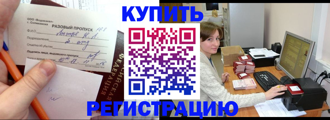 купить прописку в Ачинске
