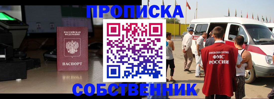 прописка 2025 в Ачинске