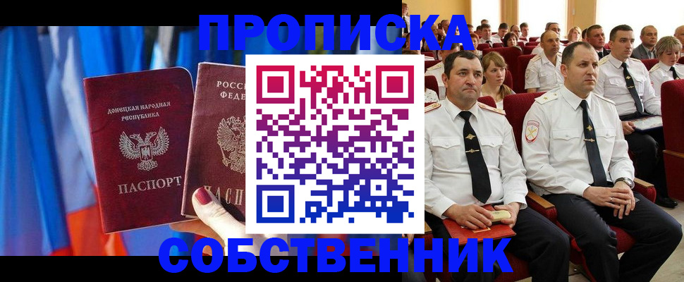прописка 2025 в Ачинске