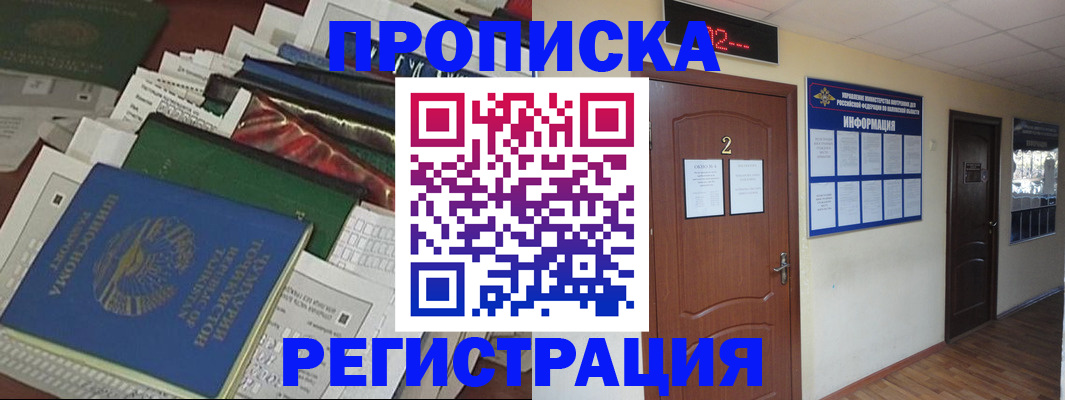 временная регистрация гарантия в Ачинске