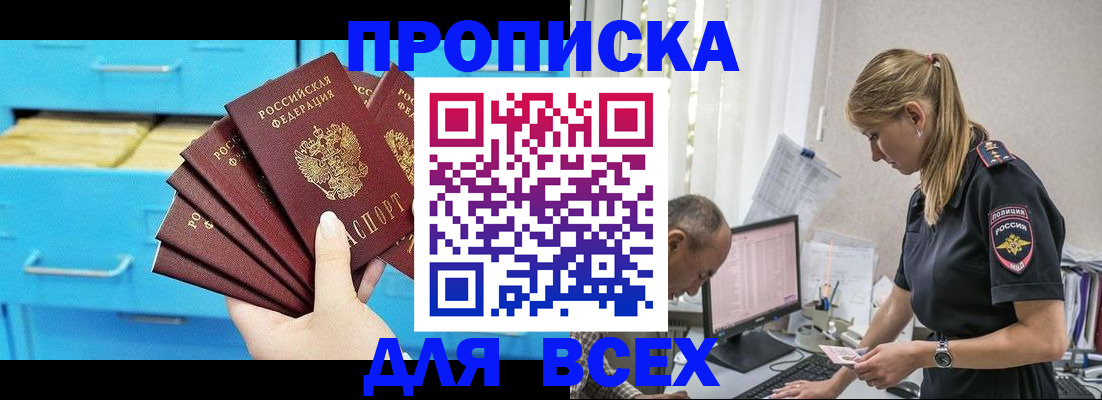 временная регистрация 2025 в Ачинске