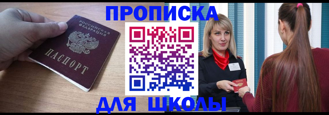 временная регистрация надежно в Ачинске