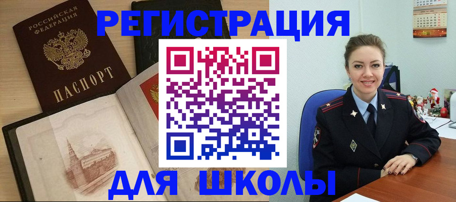 регистрация для школы в Ачинске