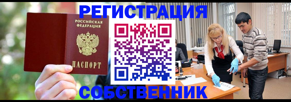 прописка штамп в Ачинске