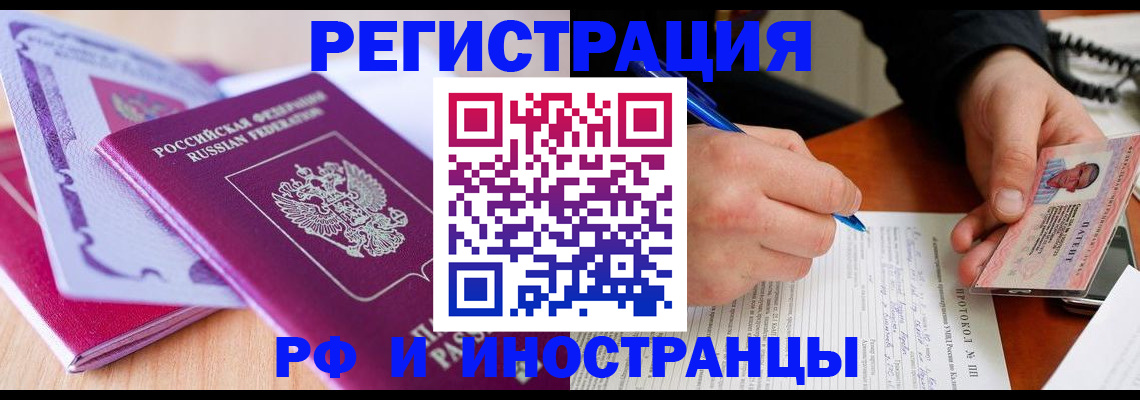 прописка для военкомата в Ачинске