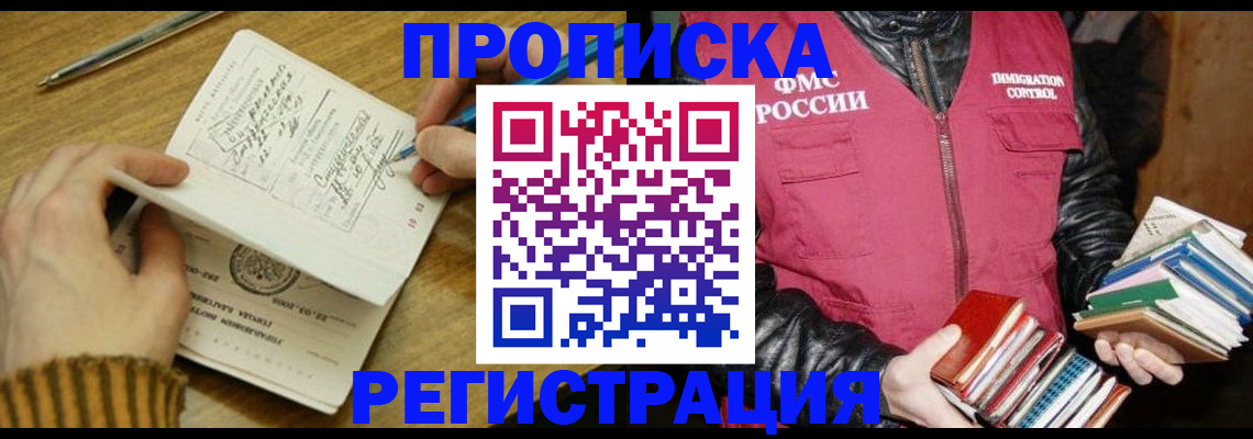 временная регистрация в Ачинске